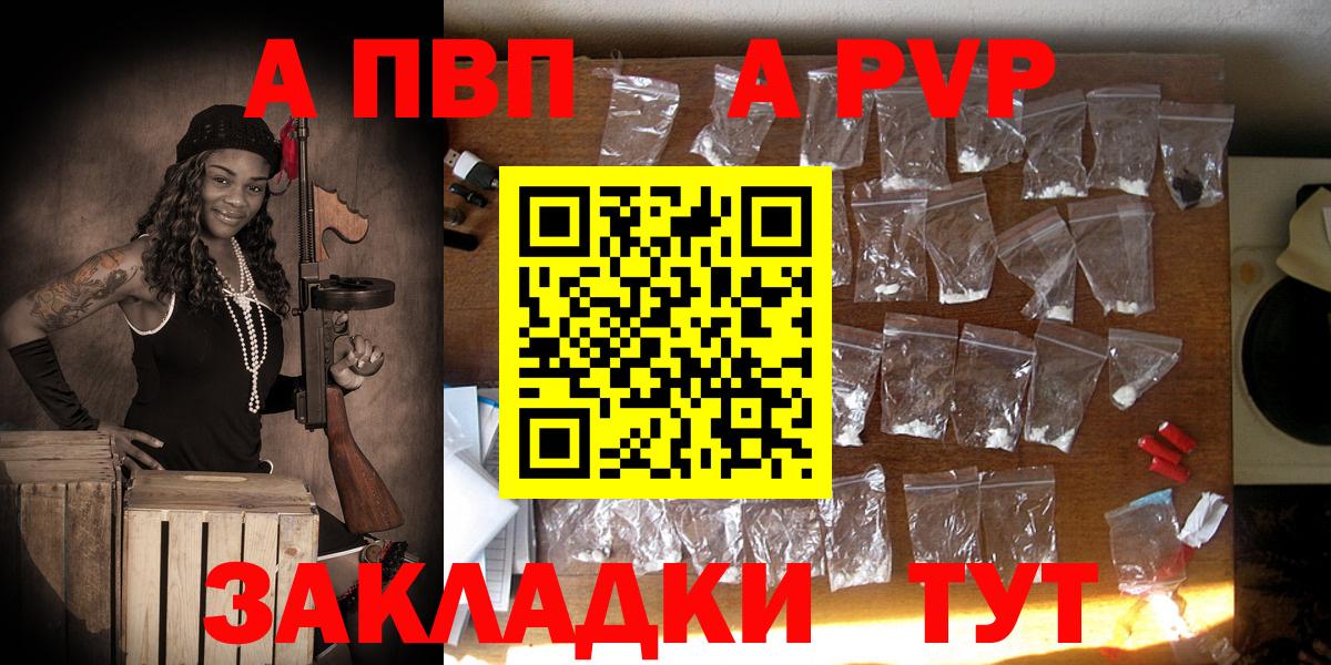 A PVP  Alpha-PVP СК  Благовещенск  Вход с VPN  A PVP СК КРИС  A-PVP Соль 