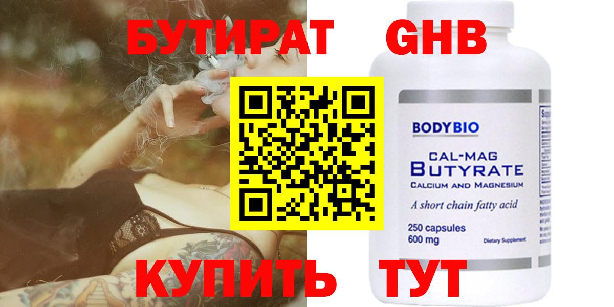 Благовещенск  Бутират бутандиол  Вход с VPN 
