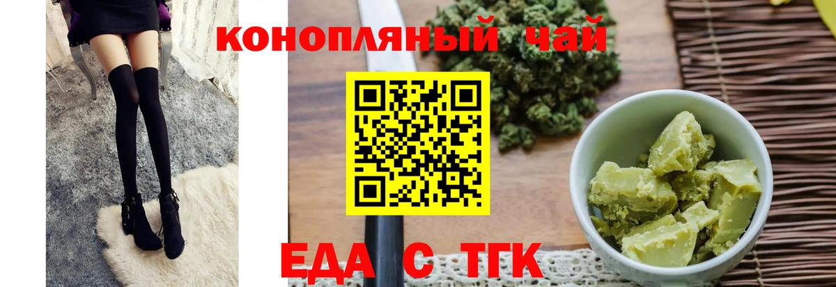 Благовещенск  Печенье с ТГК марихуана  Вход с VPN 