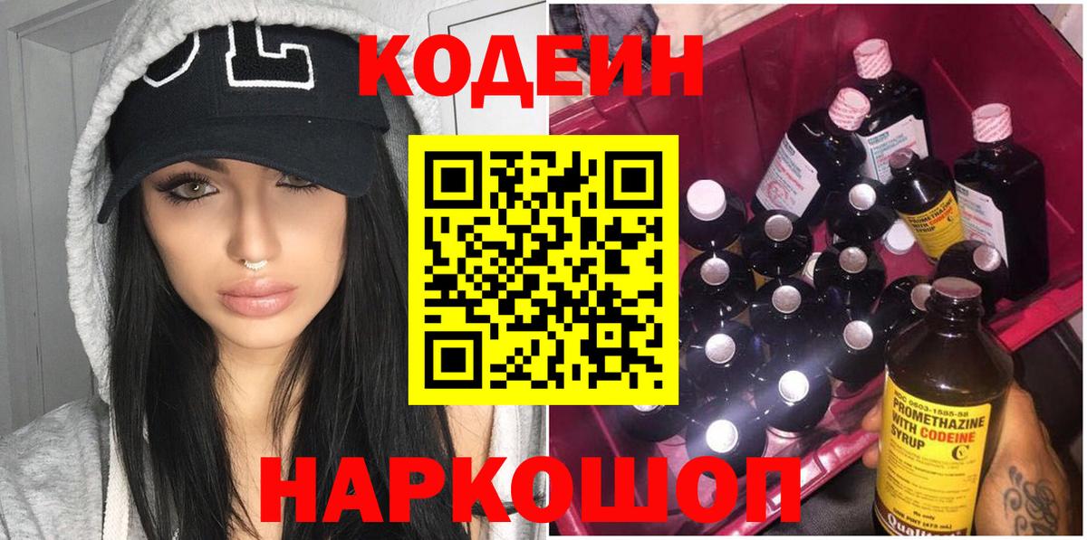 Кодеиновый сироп Lean Purple Drank Благовещенск