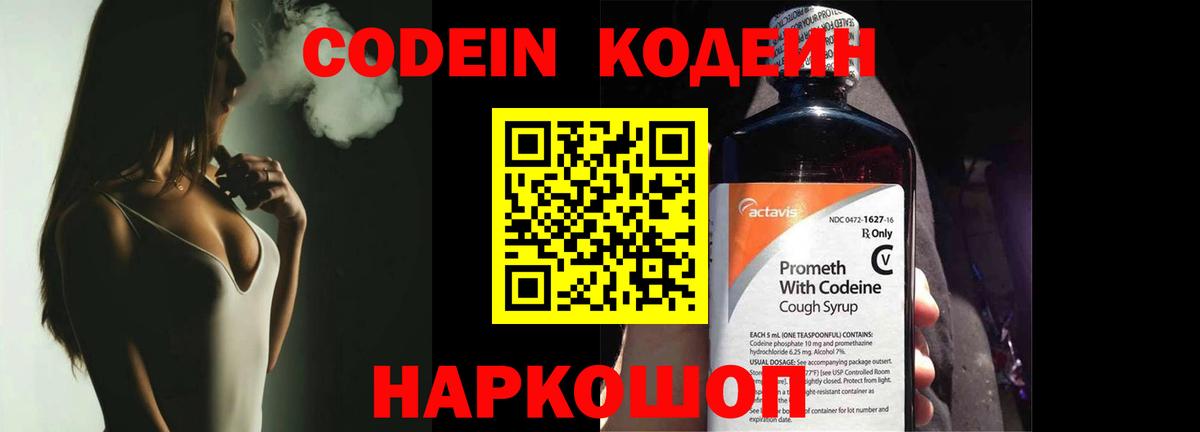 Кодеиновый сироп Lean Purple Drank  Codein напиток Lean (лин)  Вход с VPN  Благовещенск 