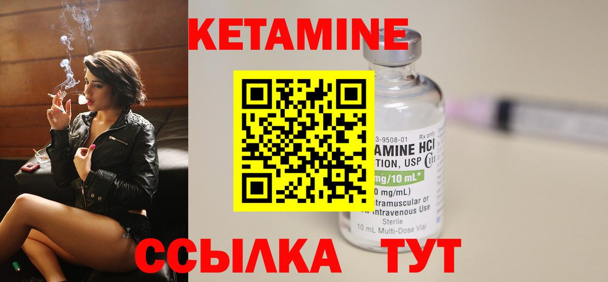 КЕТАМИН VHQ Благовещенск