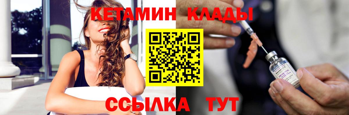 КЕТАМИН ketamine  Вход с VPN  Благовещенск 