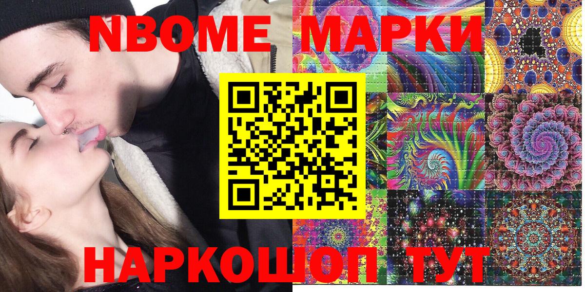 Марки 25I-NBOMe 1,5мг Благовещенск