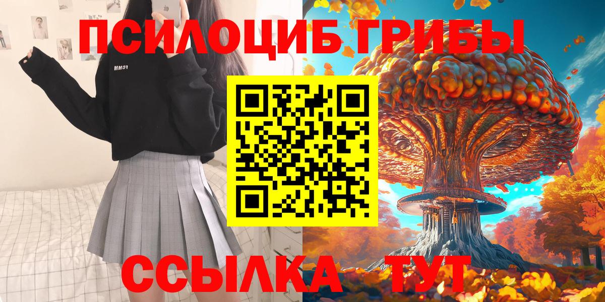 Благовещенск  Псилоцибиновые грибы мицелий  хочу наркоту  Вход с VPN  Галлюциногенные грибы прущие грибы 